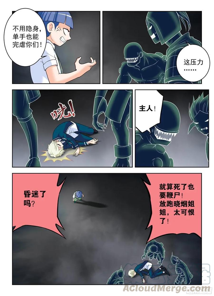 王牌御史漫画,320,这是触发了什么被动？2图