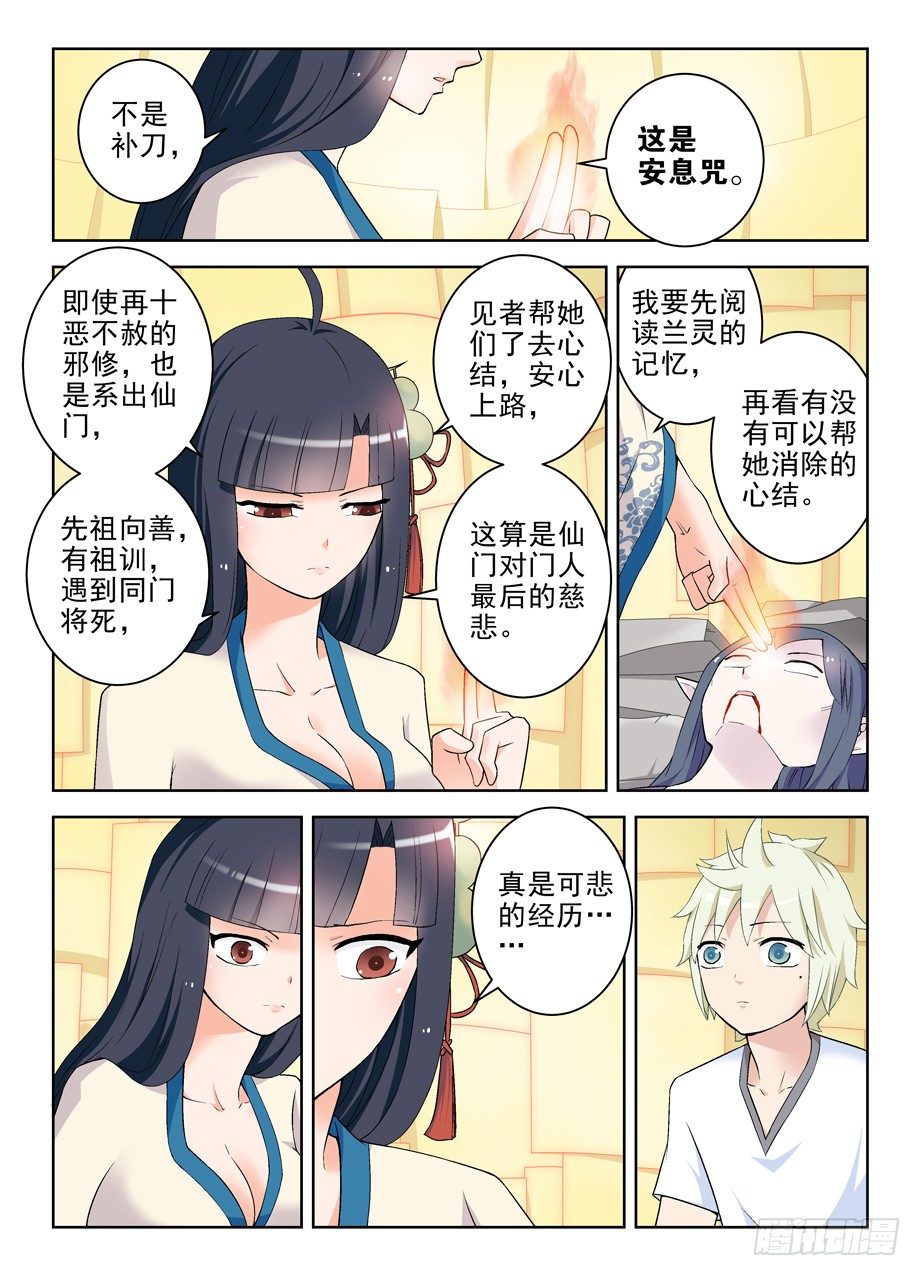 王牌御史漫画免费下拉式漫画,202，我愿意2图