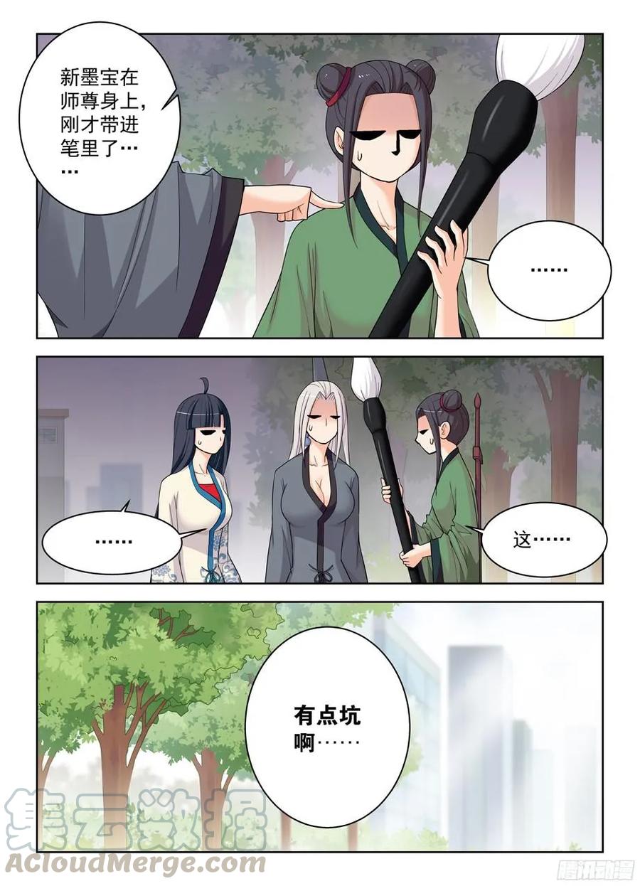 王牌御史漫画,291，天敌1图