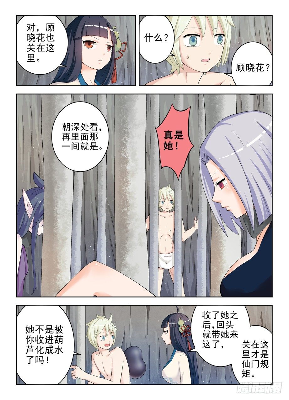 王牌御史漫画,173,那只花儿2图