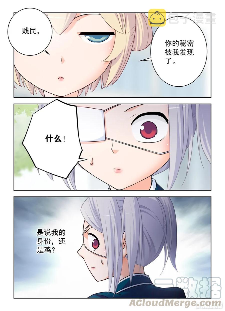 王牌御史漫画免费下拉式六漫画漫画,379，机智花的带鸡突围2图