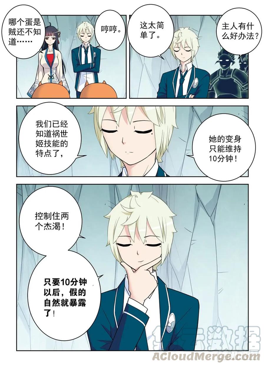 王牌御史漫画,409,名侦探叶言的奋斗2图