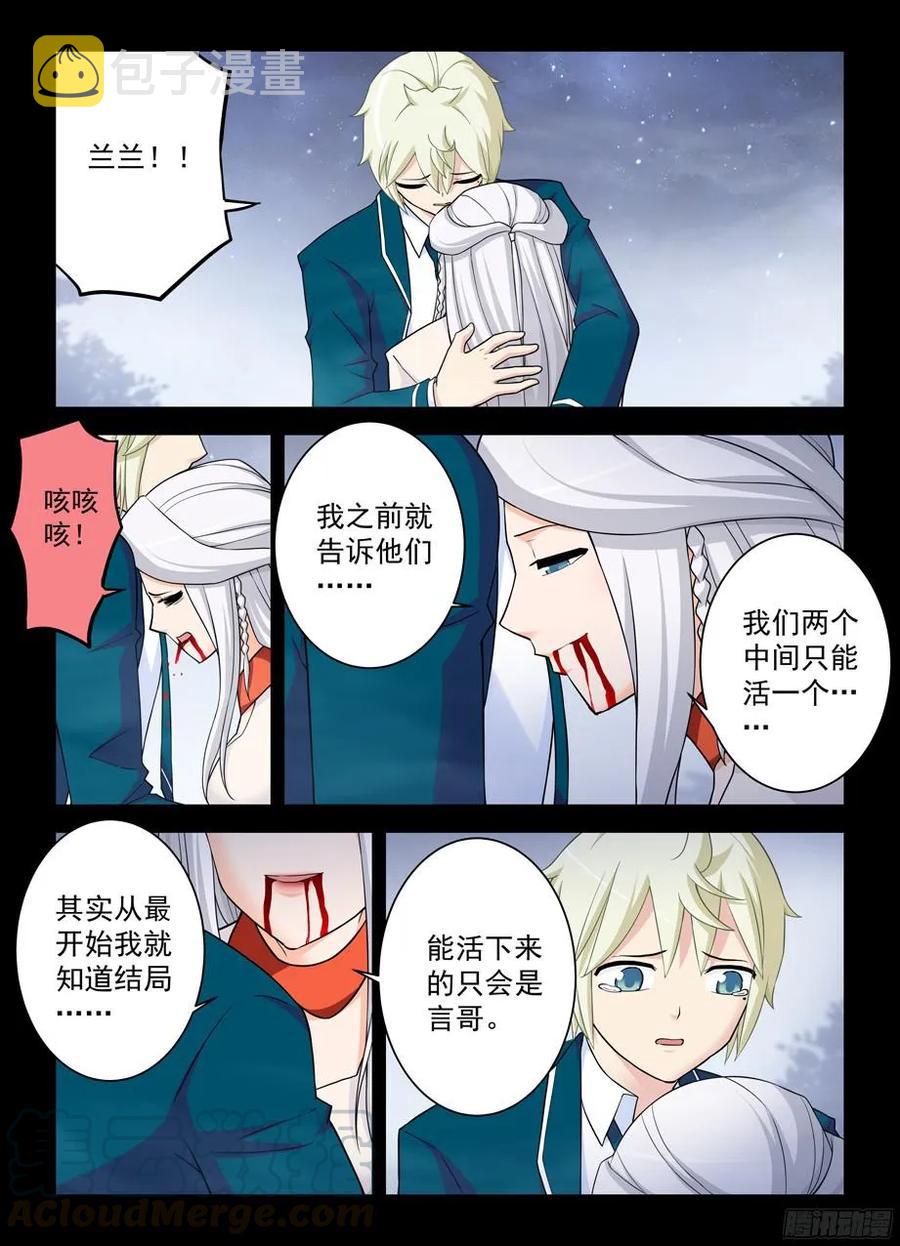 王牌御史漫画,361，生或死1图