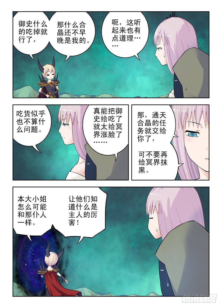 王牌御史漫画,44,人间，大小姐来了！1图