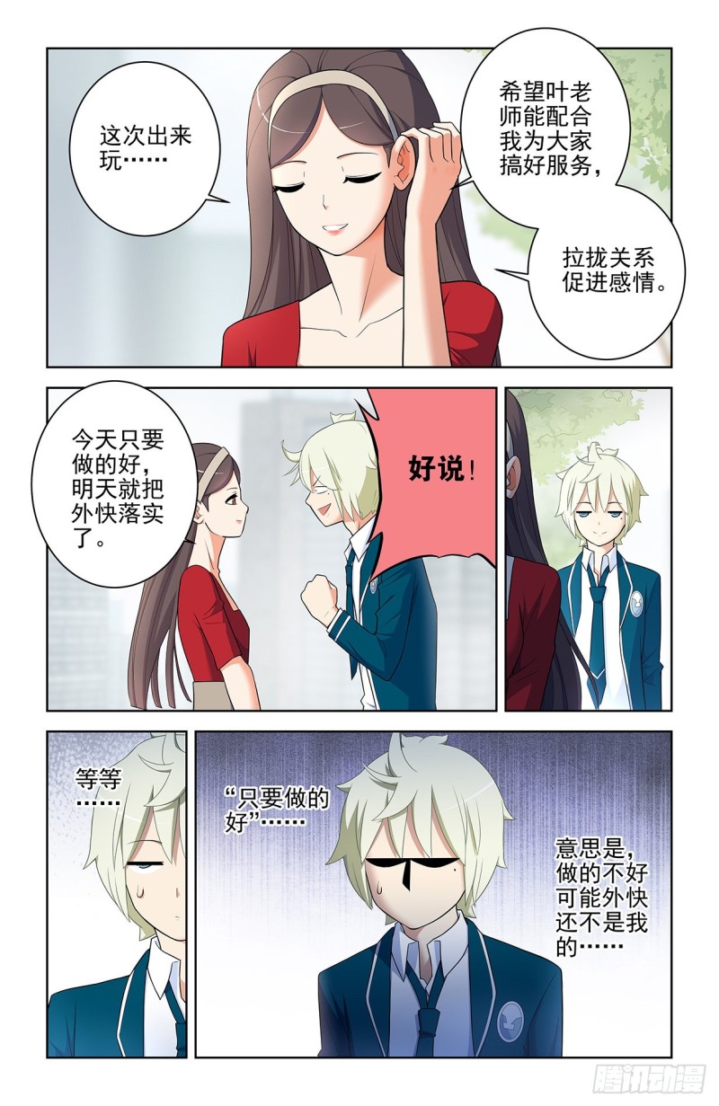 王牌御史漫画免费下拉式奇漫屋漫画,555，好像不止一个人在拉拢人1图