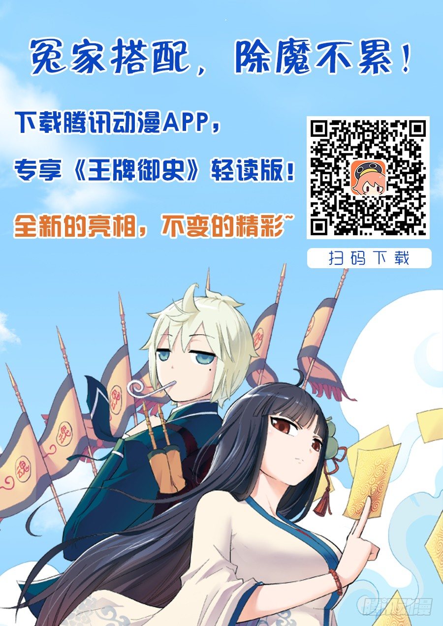 王牌御史漫画,116,虐狗的都该死！1图