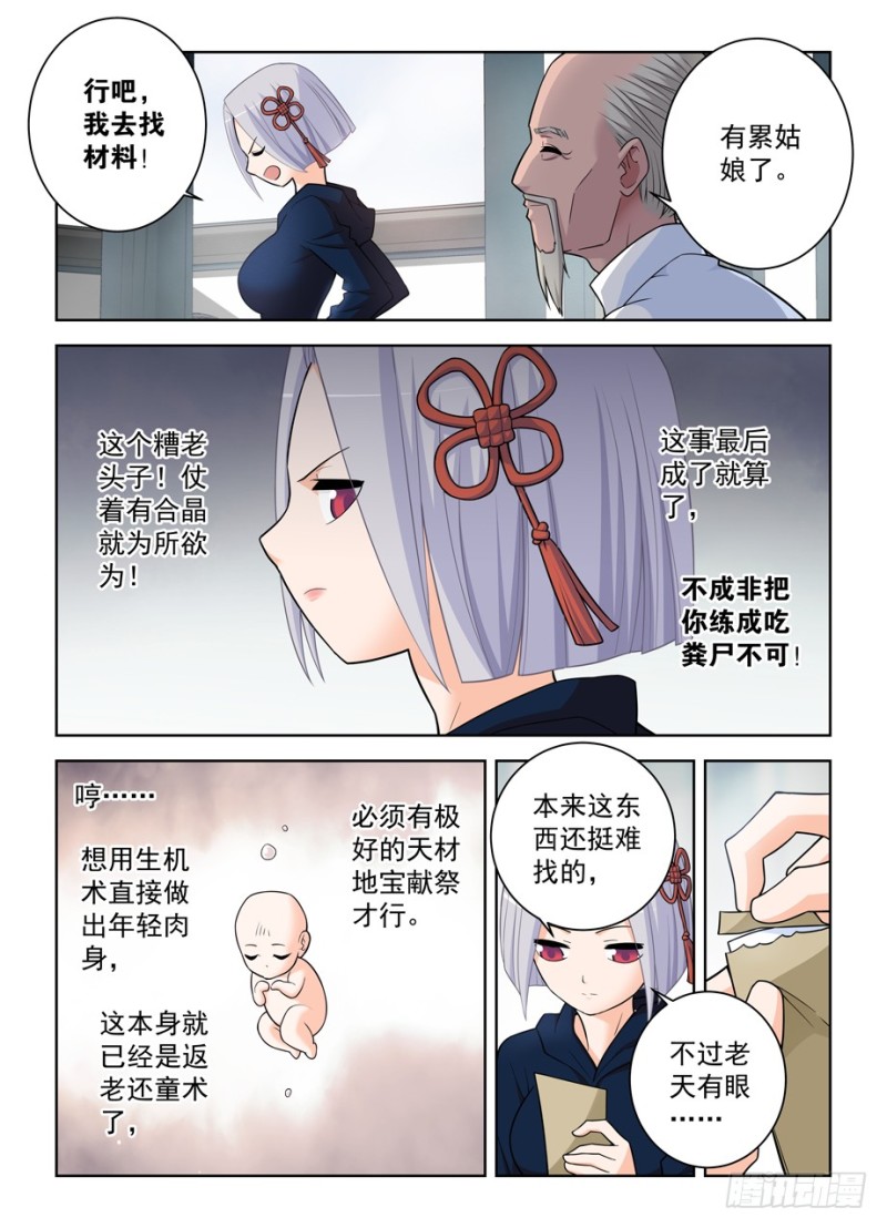 王牌御史剧情片段漫画,471,竞争对手1图