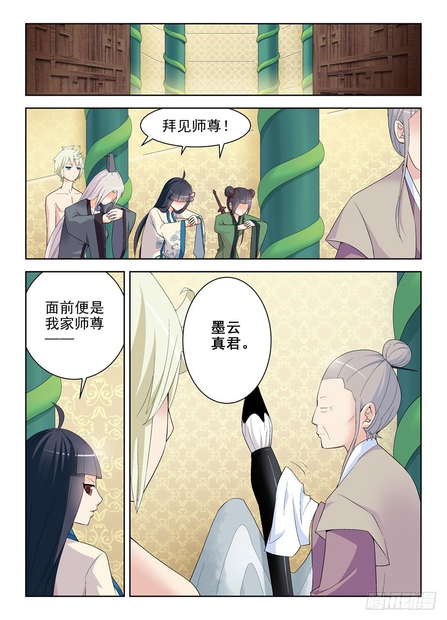 王牌御史是单机游戏吗漫画,168,墨云真君1图