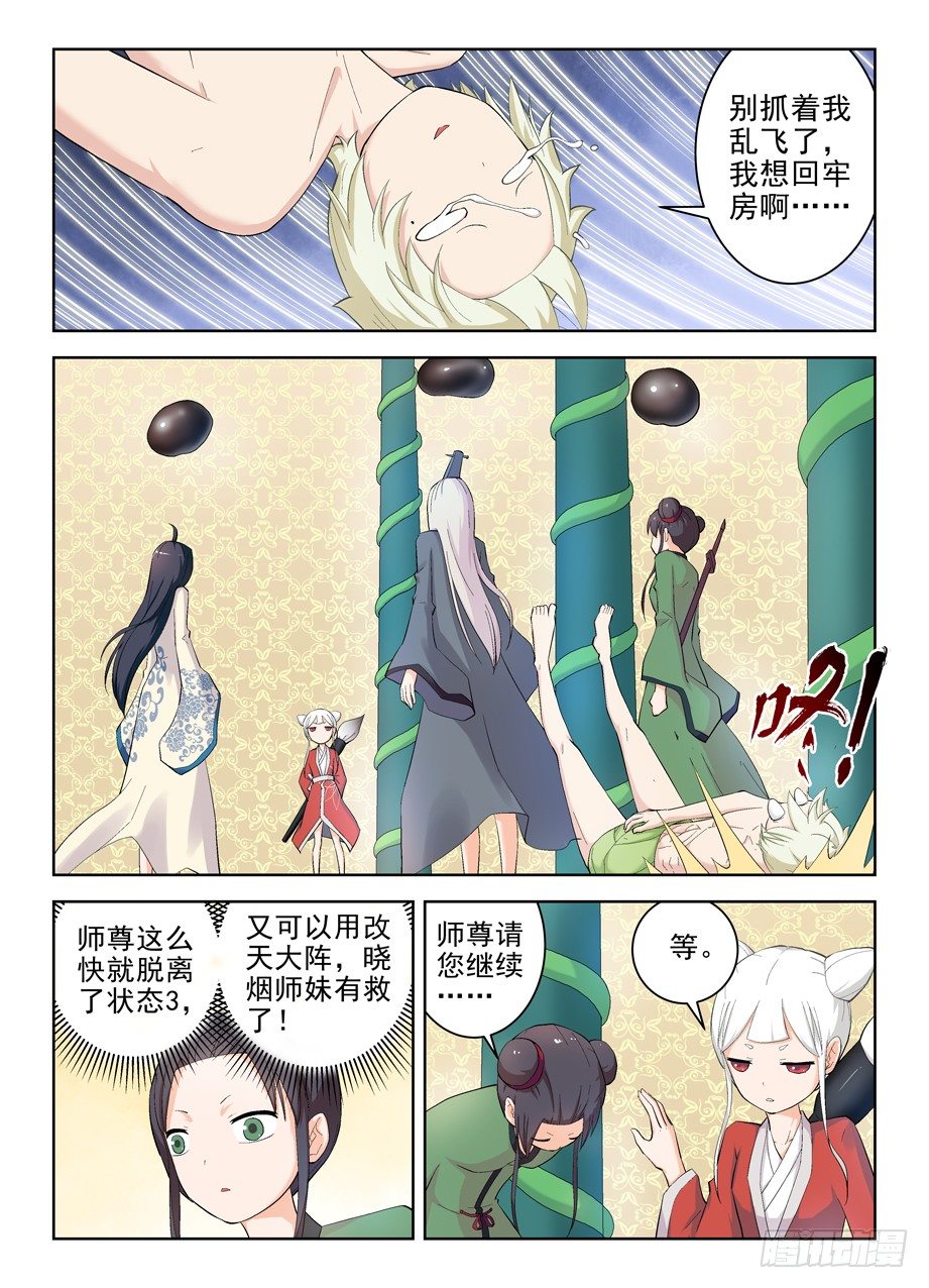 王牌御史漫画,175,再见，真君1图