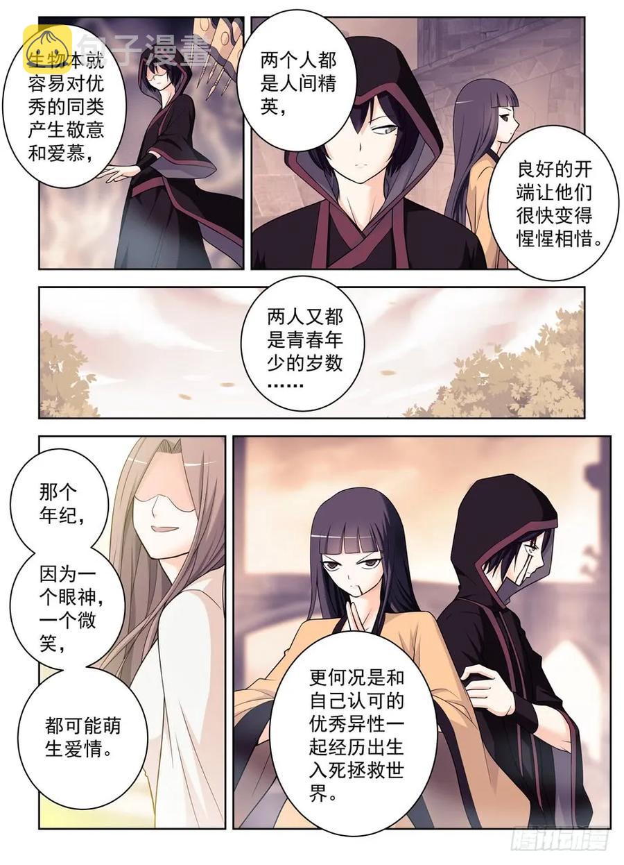 王牌御史漫画,442,御史世界的宇宙1图