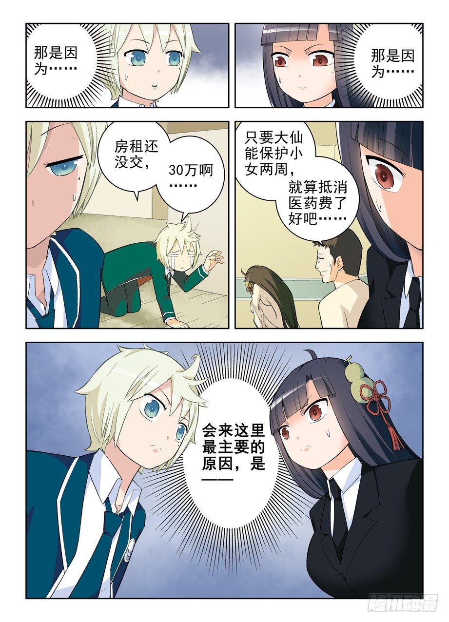 王牌御史小说漫画,101，我是御史不是侠客2图