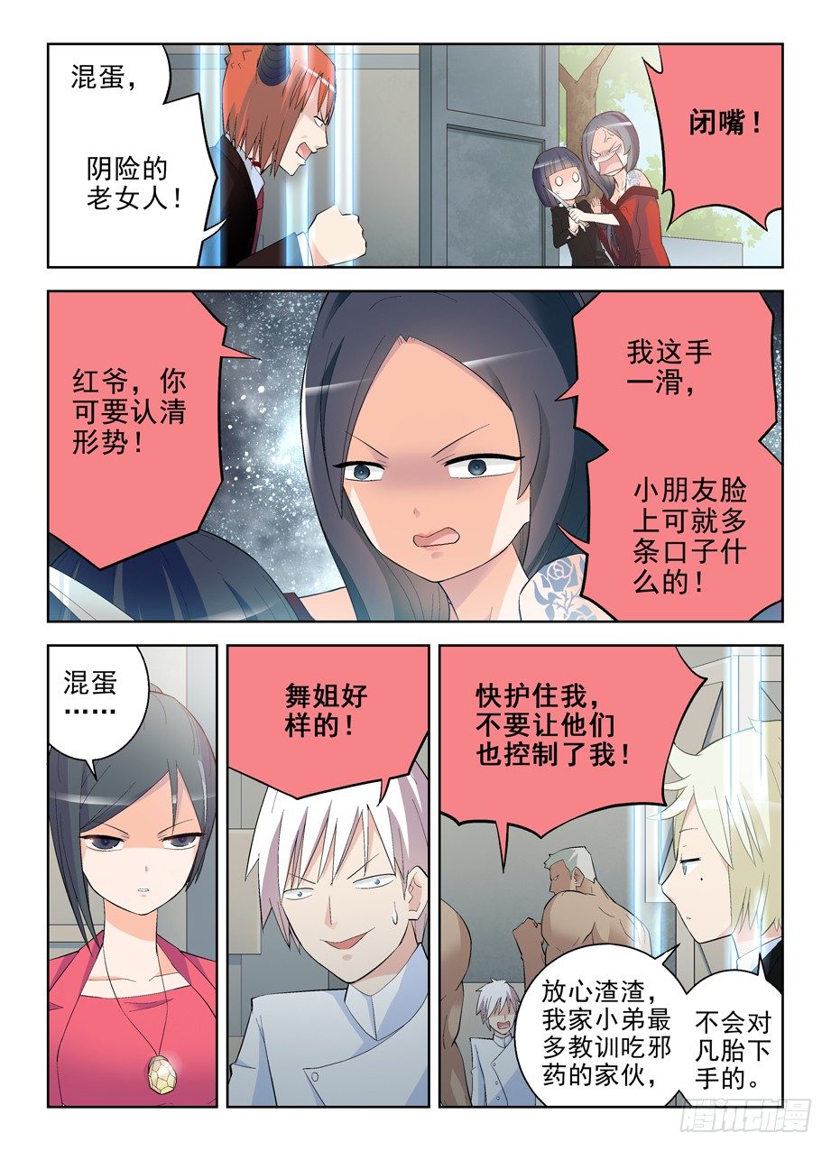 王牌御史小说漫画,137,你果然是来演人质的1图