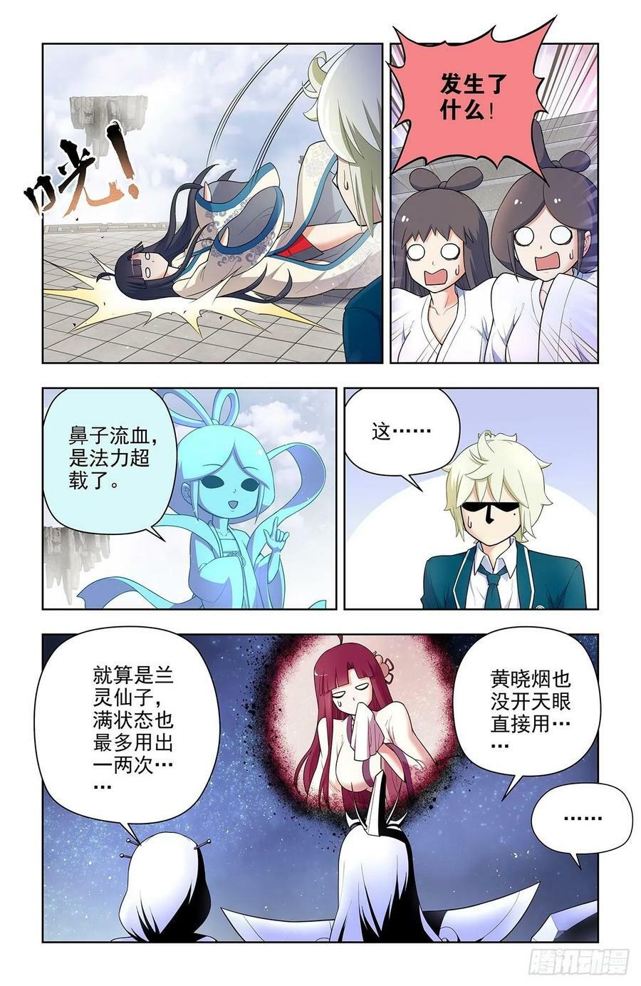 王牌御史漫画在线观看漫画,670，银鸾VS黄晓烟32图