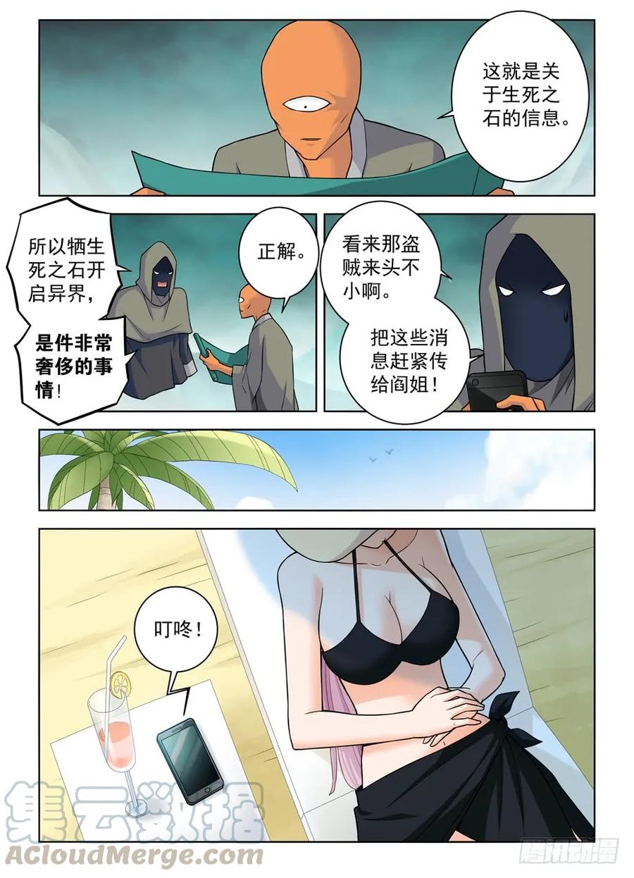 王牌御史漫画,387,兵分N路2图