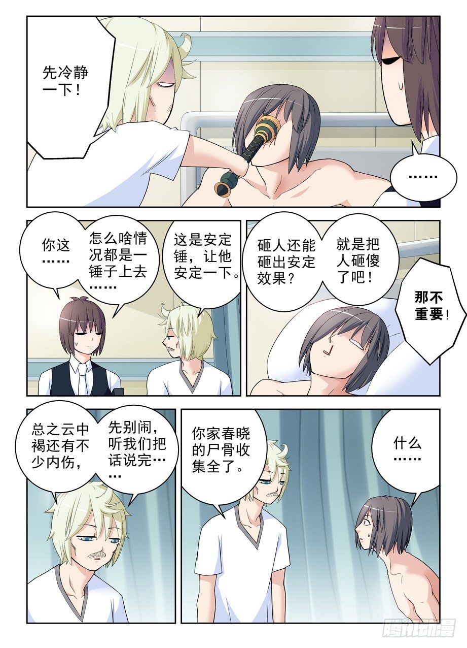 王牌御史第二季漫画,285，银杏果2图