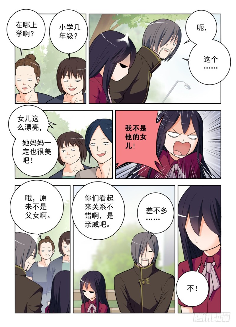 王牌御史漫画,470，爱人2图