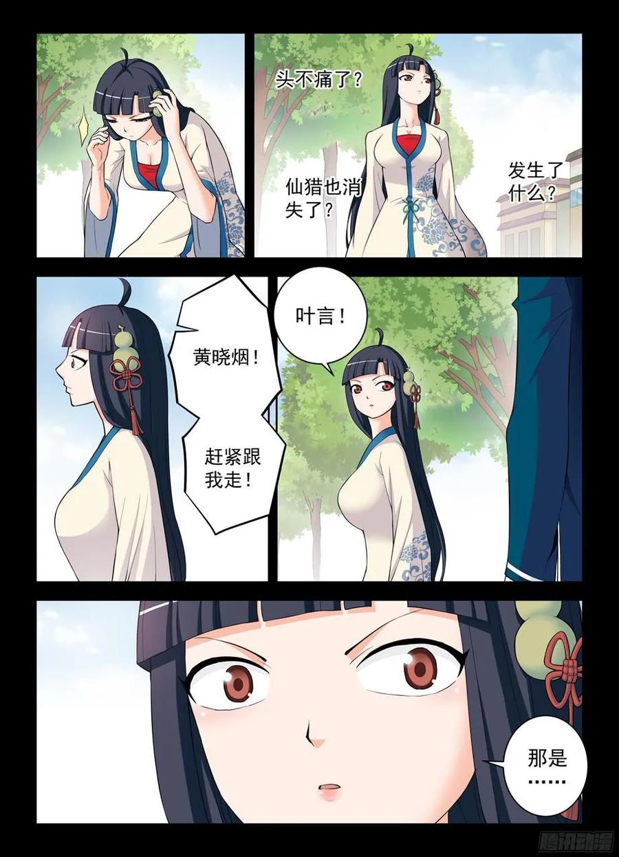 王牌御史漫画,315,插入你身体的真相2图