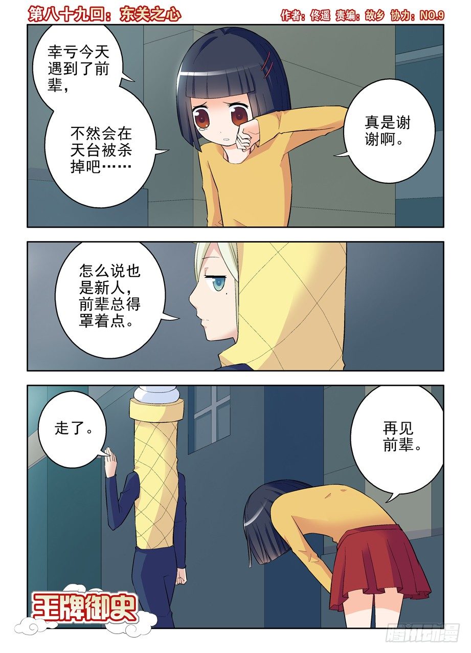 王牌御史漫画,89,东关之心1图