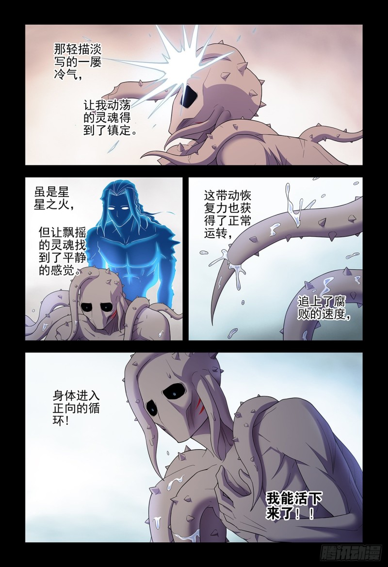 王牌御史漫画,528,救世主2图