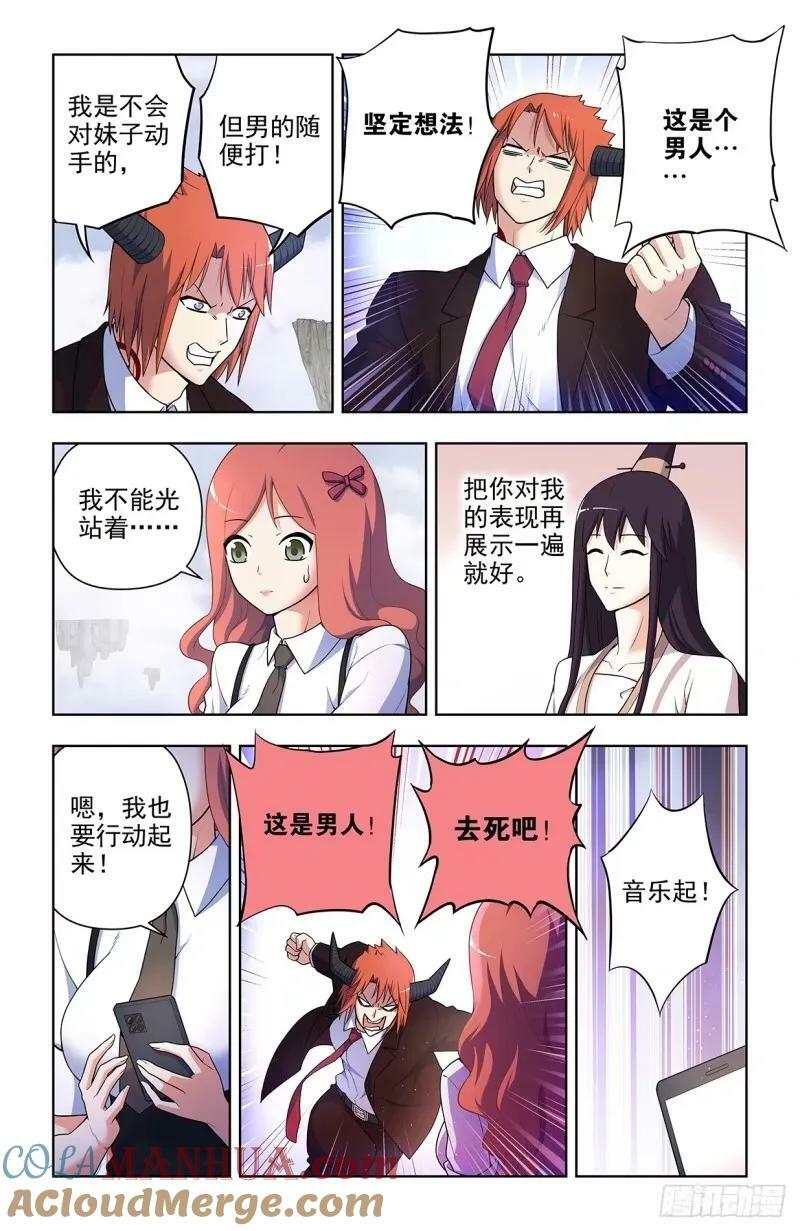 王牌御史手游下载漫画,660，心理性别1图