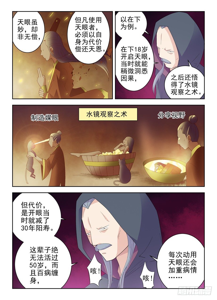 王牌御史有第二季吗漫画,162,天眼的秘密2图