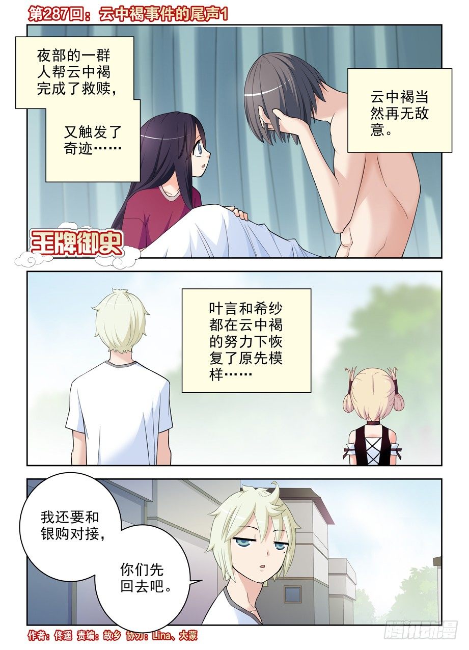 王牌御史剧情片段漫画,287,云中褐事件的尾声11图