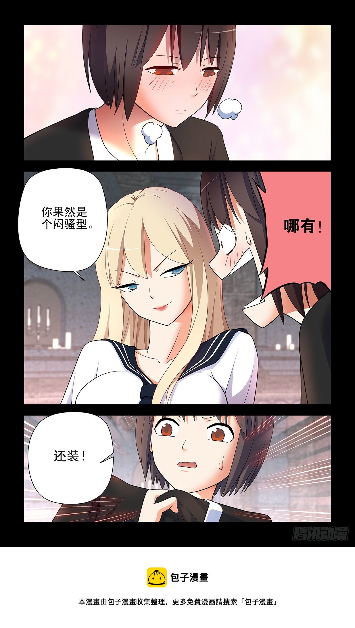 王牌御史漫画,605，爱人1图
