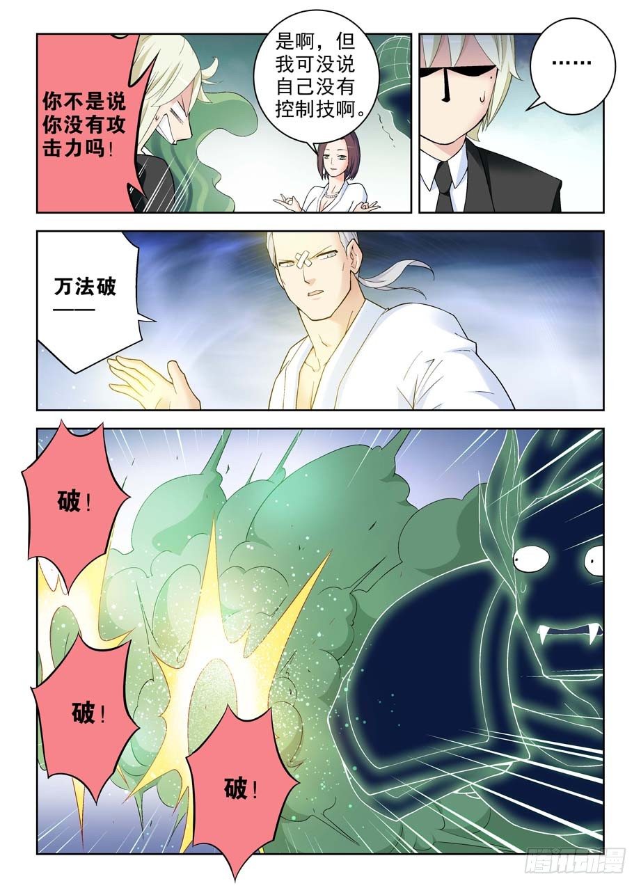 王牌御史漫画在线观看漫画,254,砖与控制1图