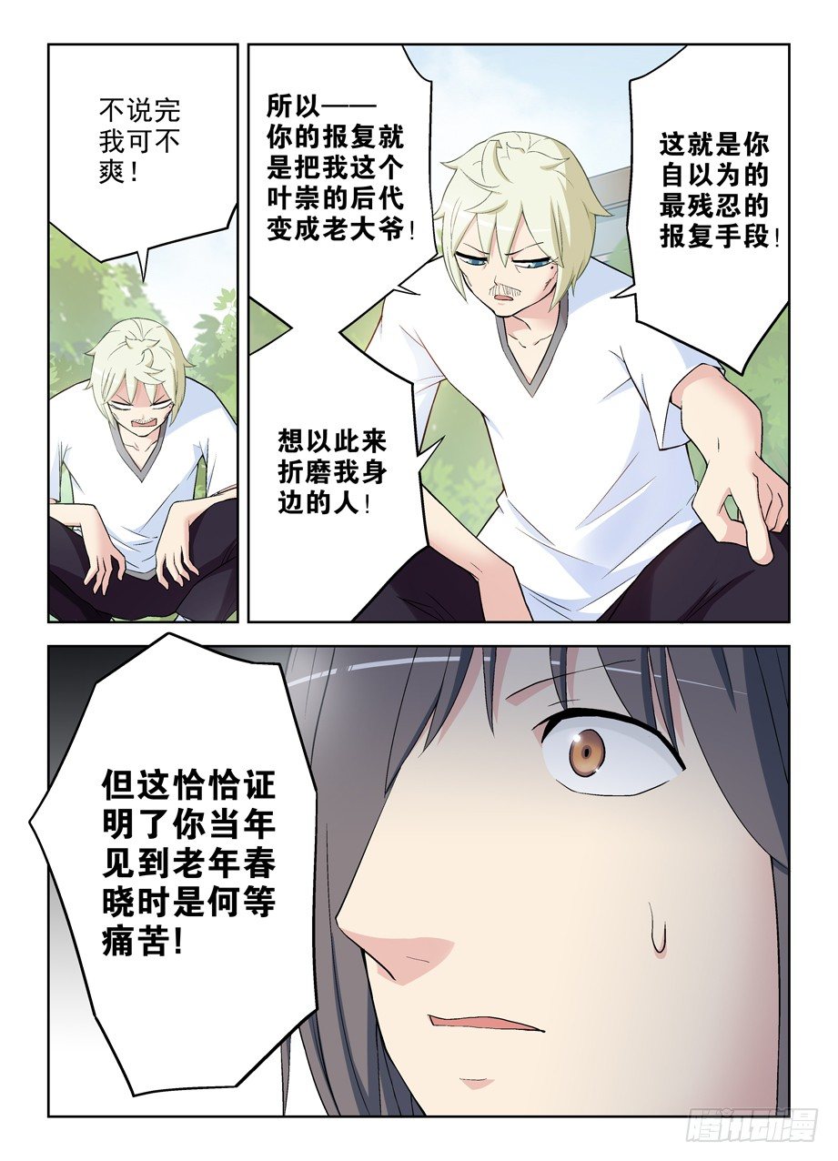 王牌御史漫画在线观看漫画,278,当喷子要适度……2图