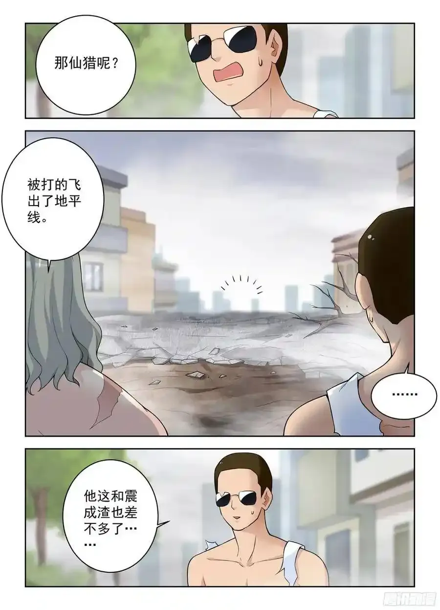 王牌御史是单机游戏吗漫画,323,新星与时代2图