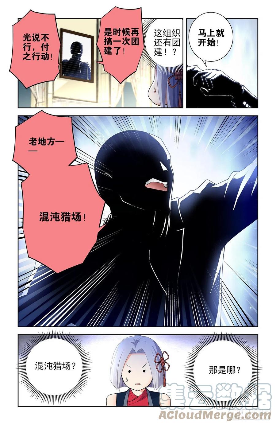 王牌御史漫画在线观看漫画,581，两路开花1图