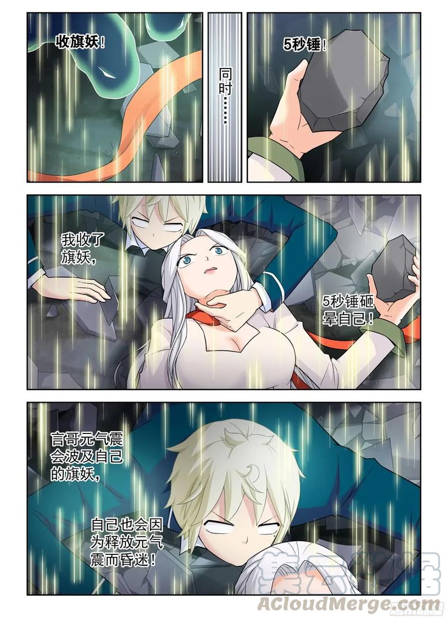 王牌御史漫画,356,终究只是个人类……1图