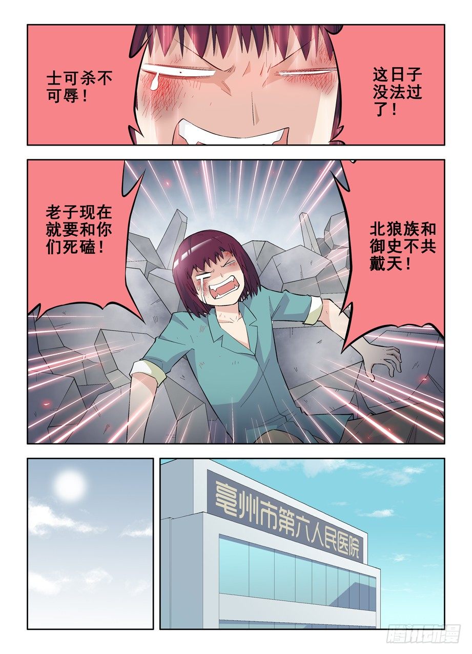 王牌御史剧情片段漫画,111,散仙和我是一家，懂？2图