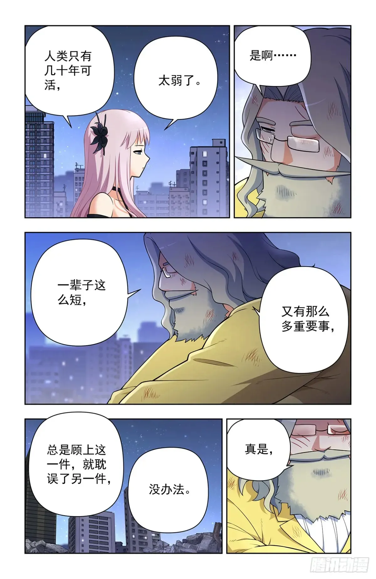 王牌御史第二季1漫画,707,5+21图