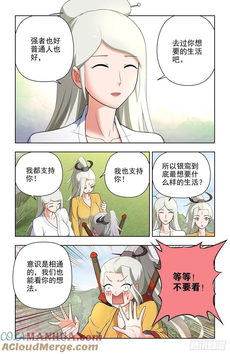 王牌御史漫画,银鸾VS黄晓烟41图