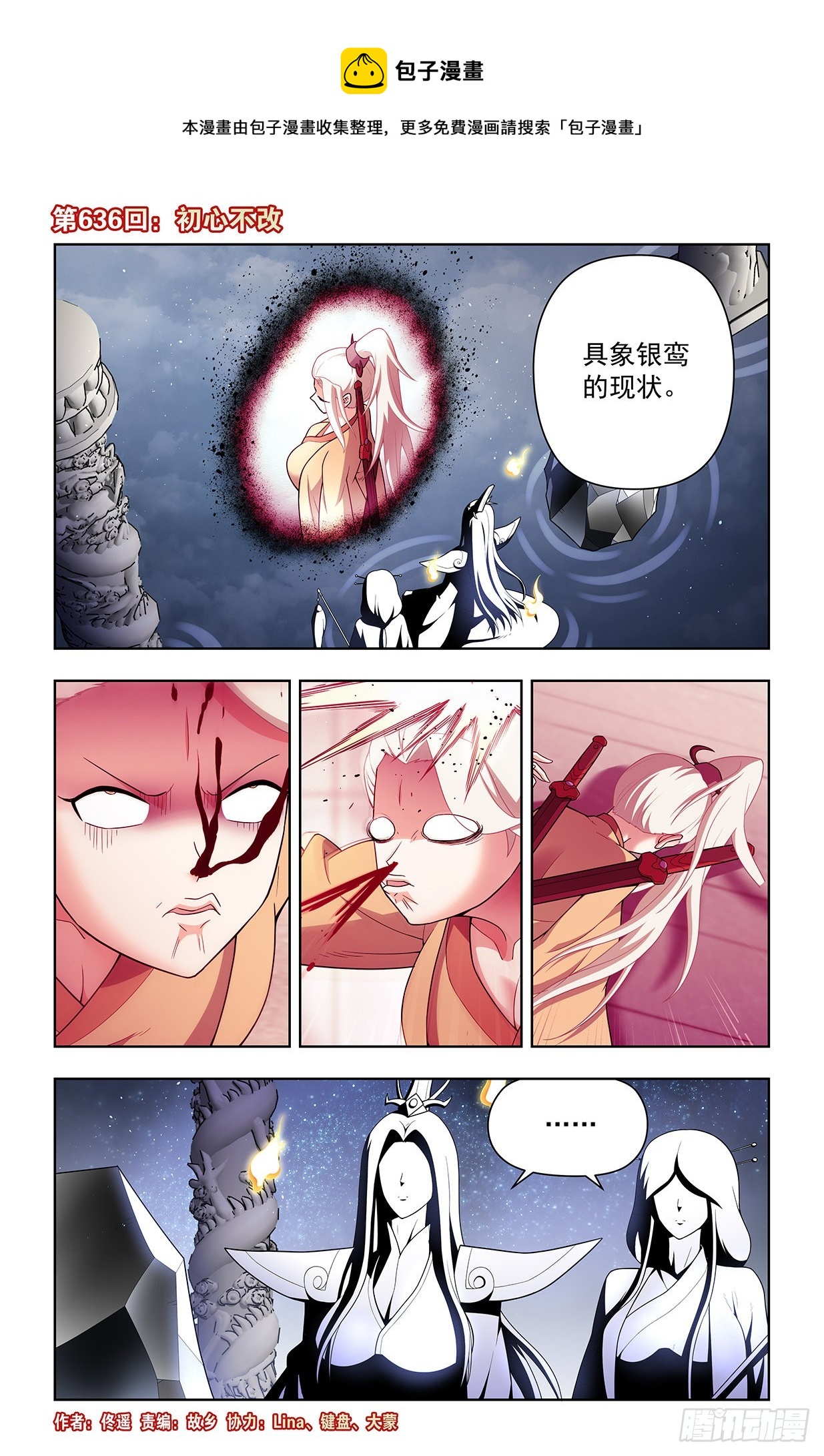 王牌御史漫画下拉式漫画,636，初心不改1图