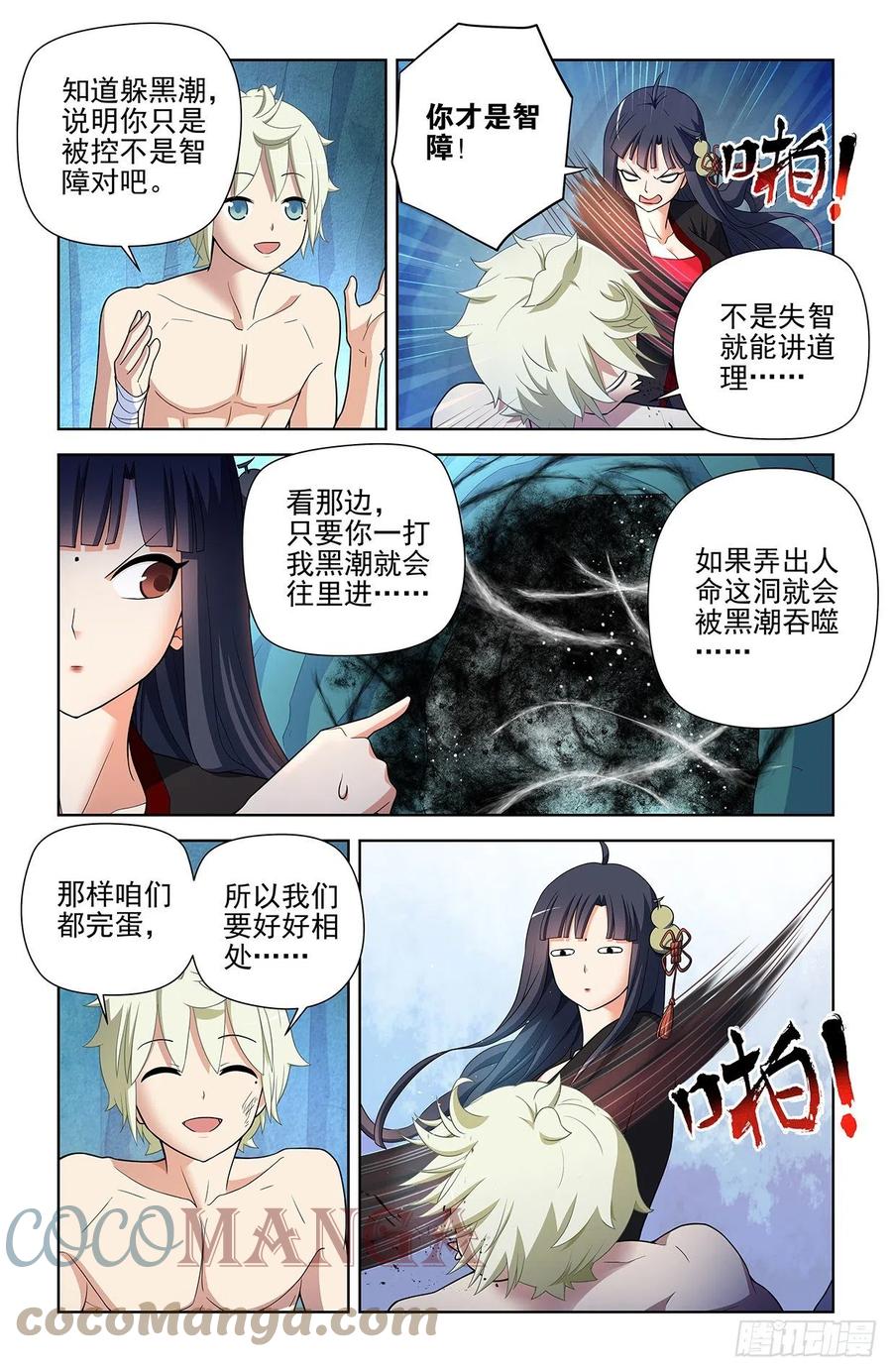 王牌御史漫画,591，自己挖的坑，自己……1图