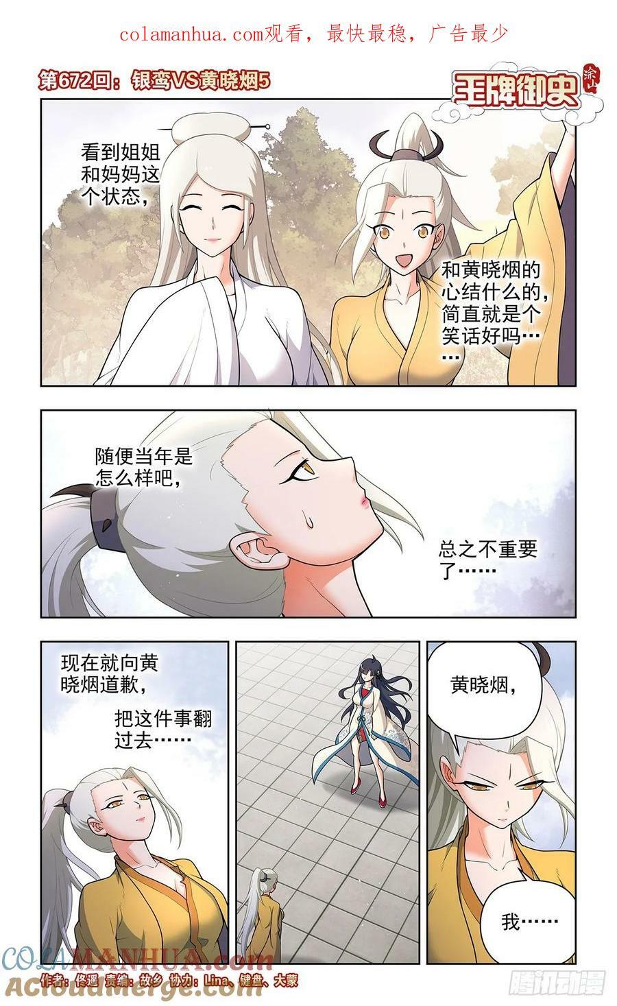 王牌御史漫画免费下拉式奇漫屋漫画,672，银鸾VS黄晓烟51图