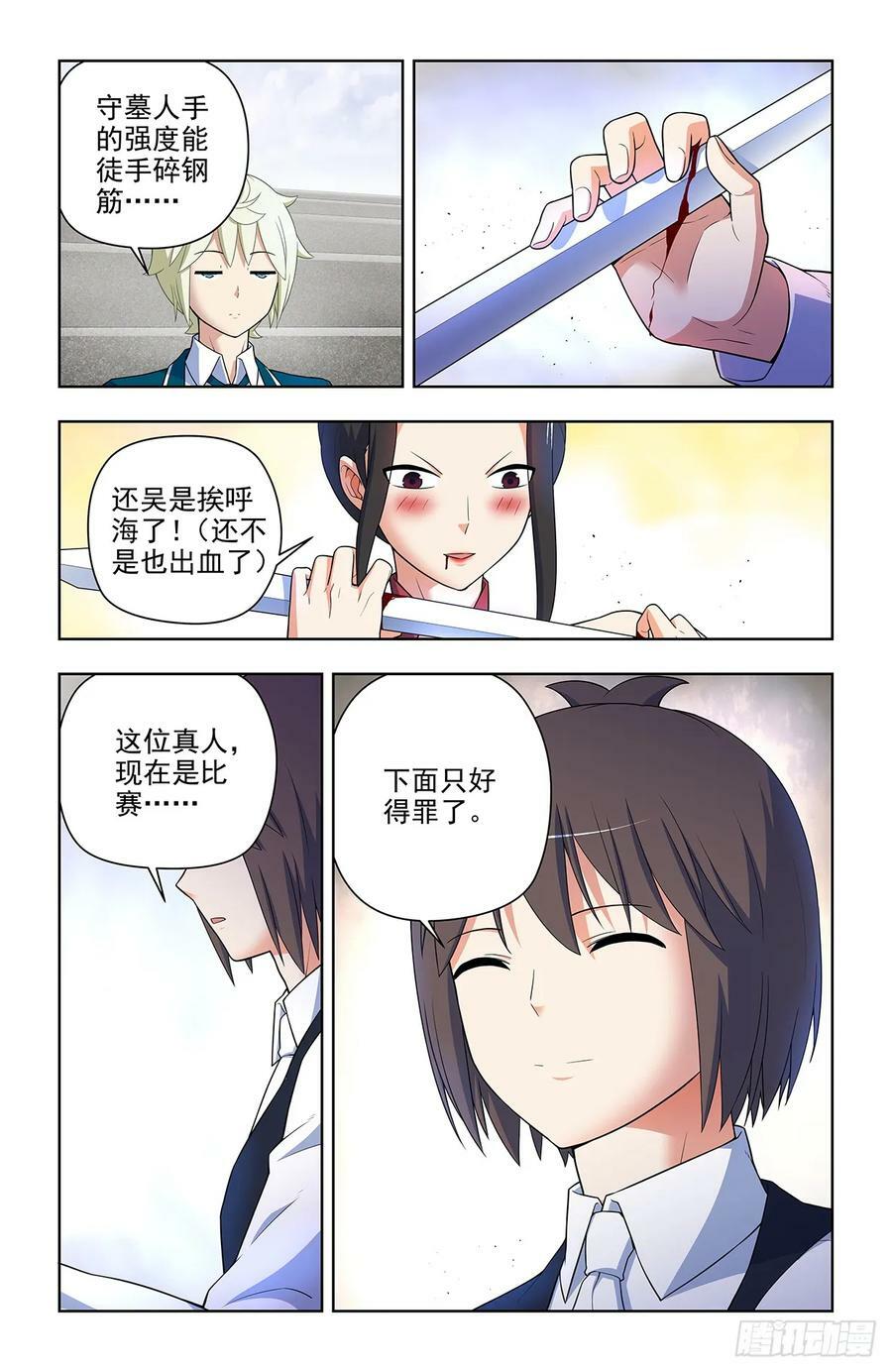 王牌御史漫画,655，剑修2图