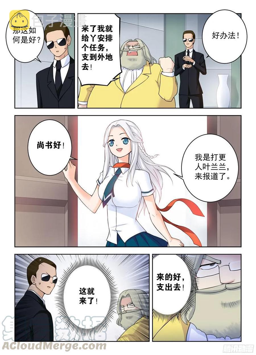 王牌御史剧情片段漫画,334,空降之女1图