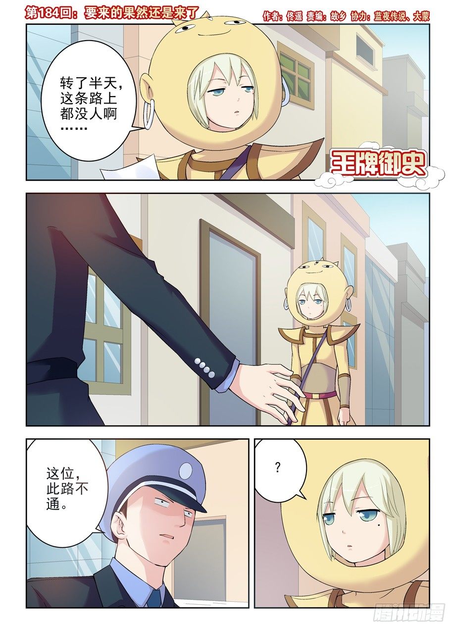 王牌御史是单机游戏吗漫画,184,要来的果然还是来了1图