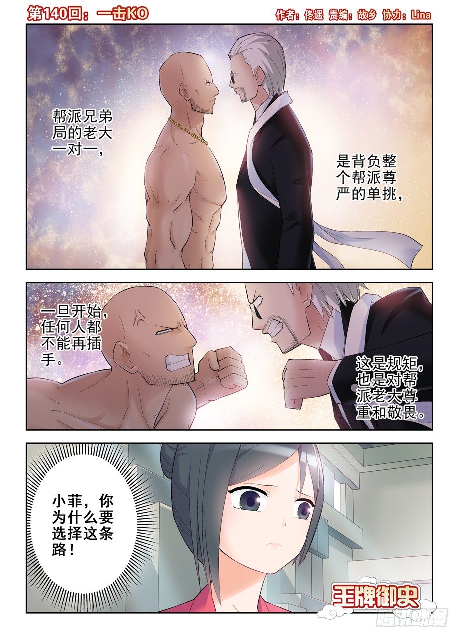 王牌御史第二季漫画,140,一击KO1图