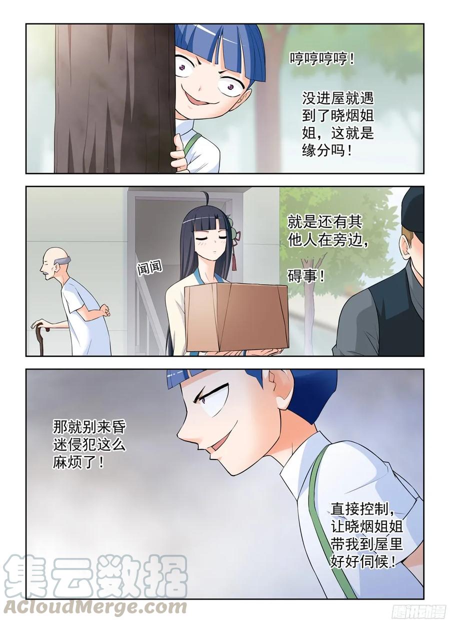 王牌御史剧情片段漫画,311,入侵黄大姐！1图