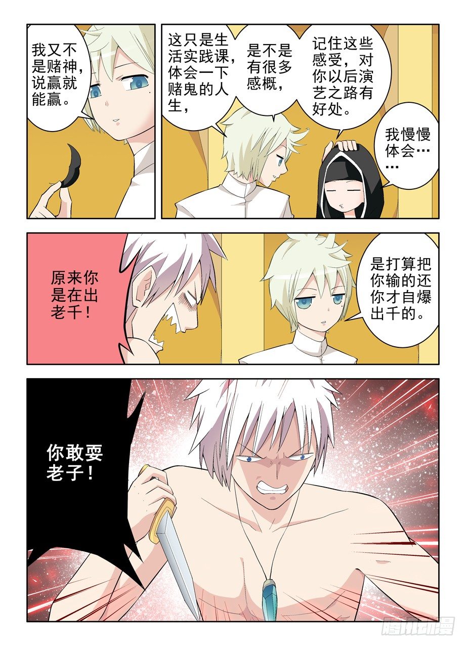 王牌御史漫画免费下拉式六漫画漫画,119，欺负少爷是不对的……1图