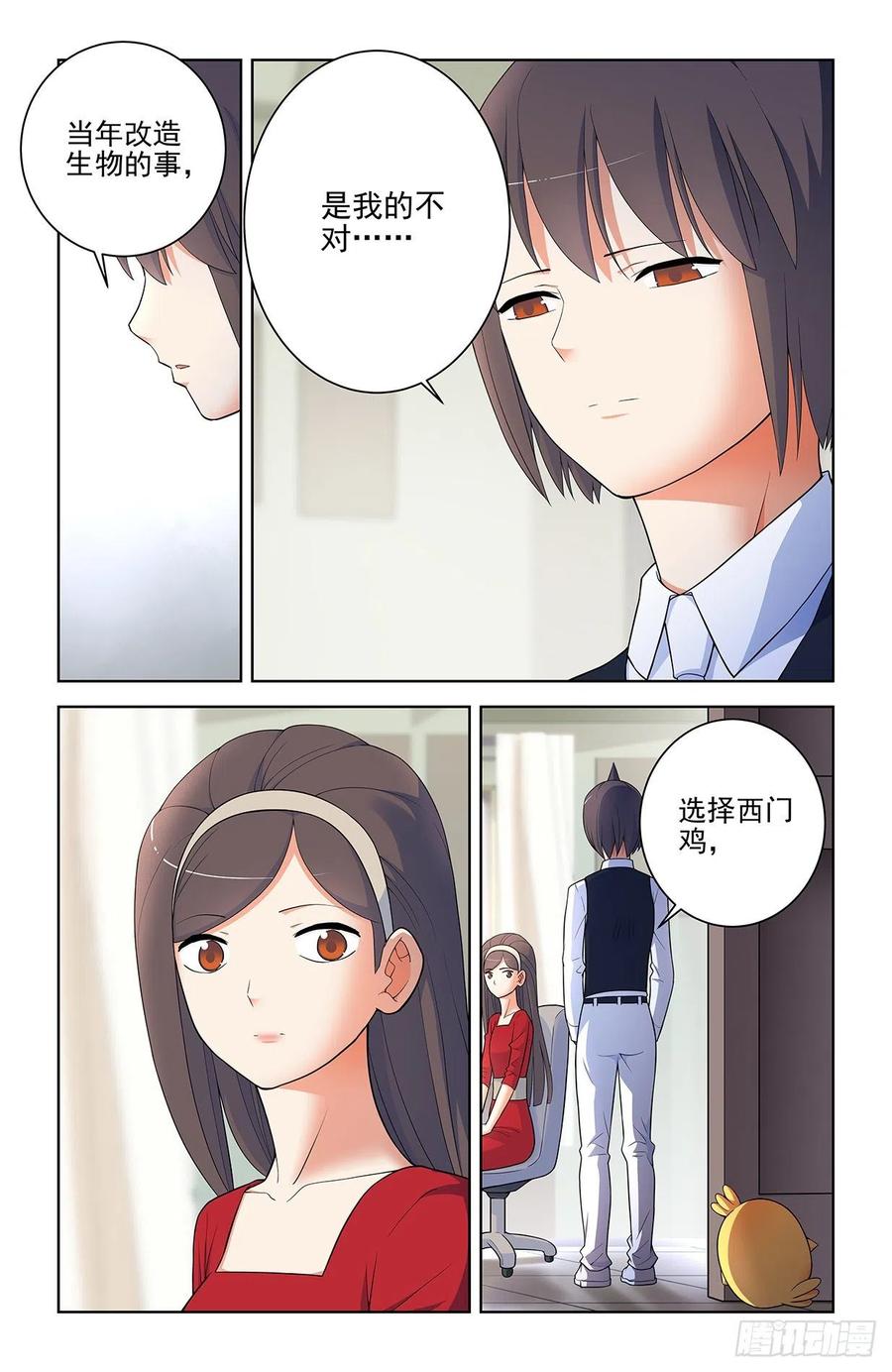 王牌御史第2集漫画,571，与时俱进2图