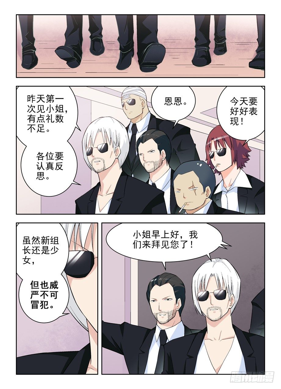 王牌御史漫画在线观看漫画,105，黑帮大姐育成2图