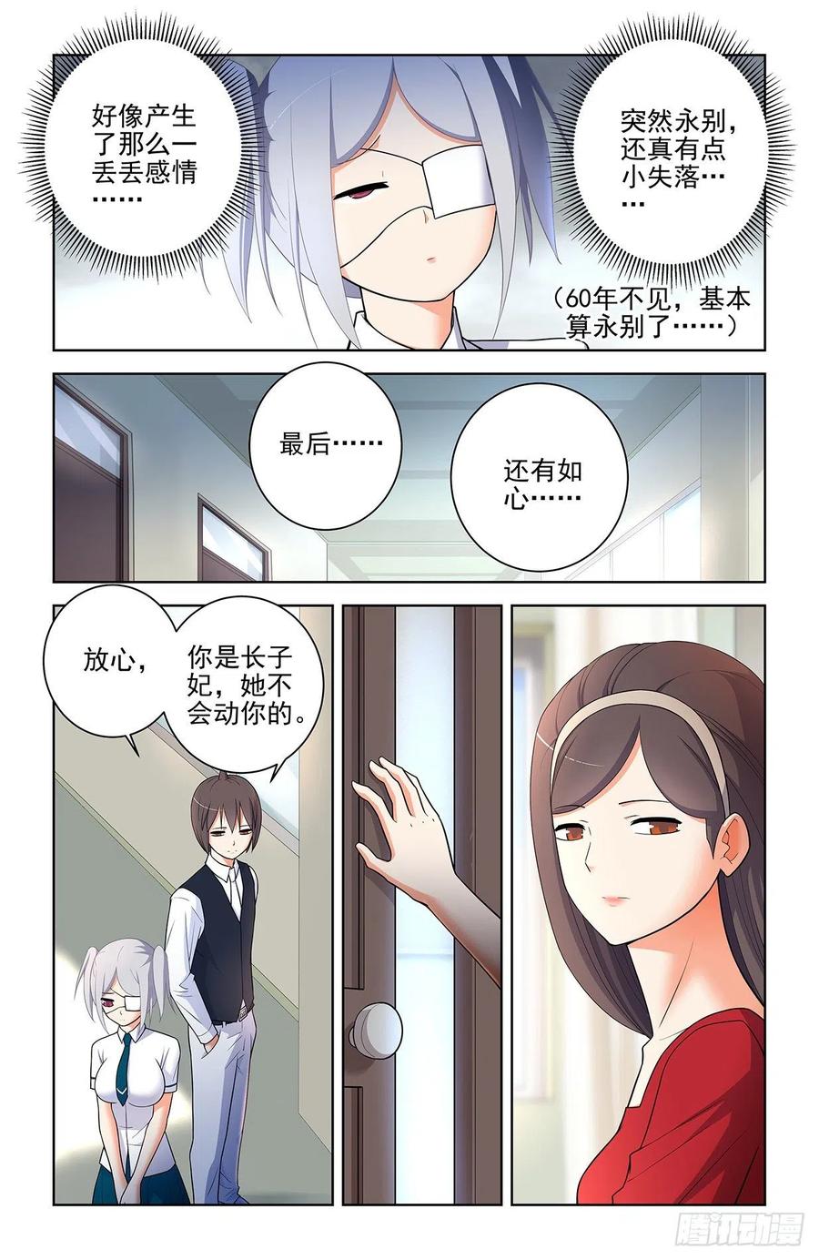 王牌御史游戏下载漫画,570，味道2图