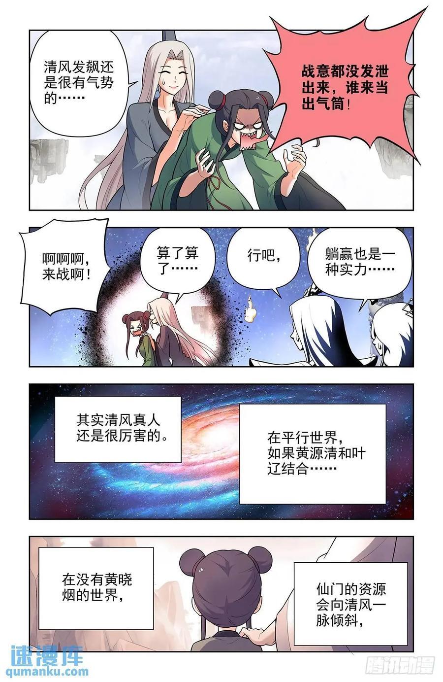 王牌御史漫画下拉式漫画,682，加速世界？2图