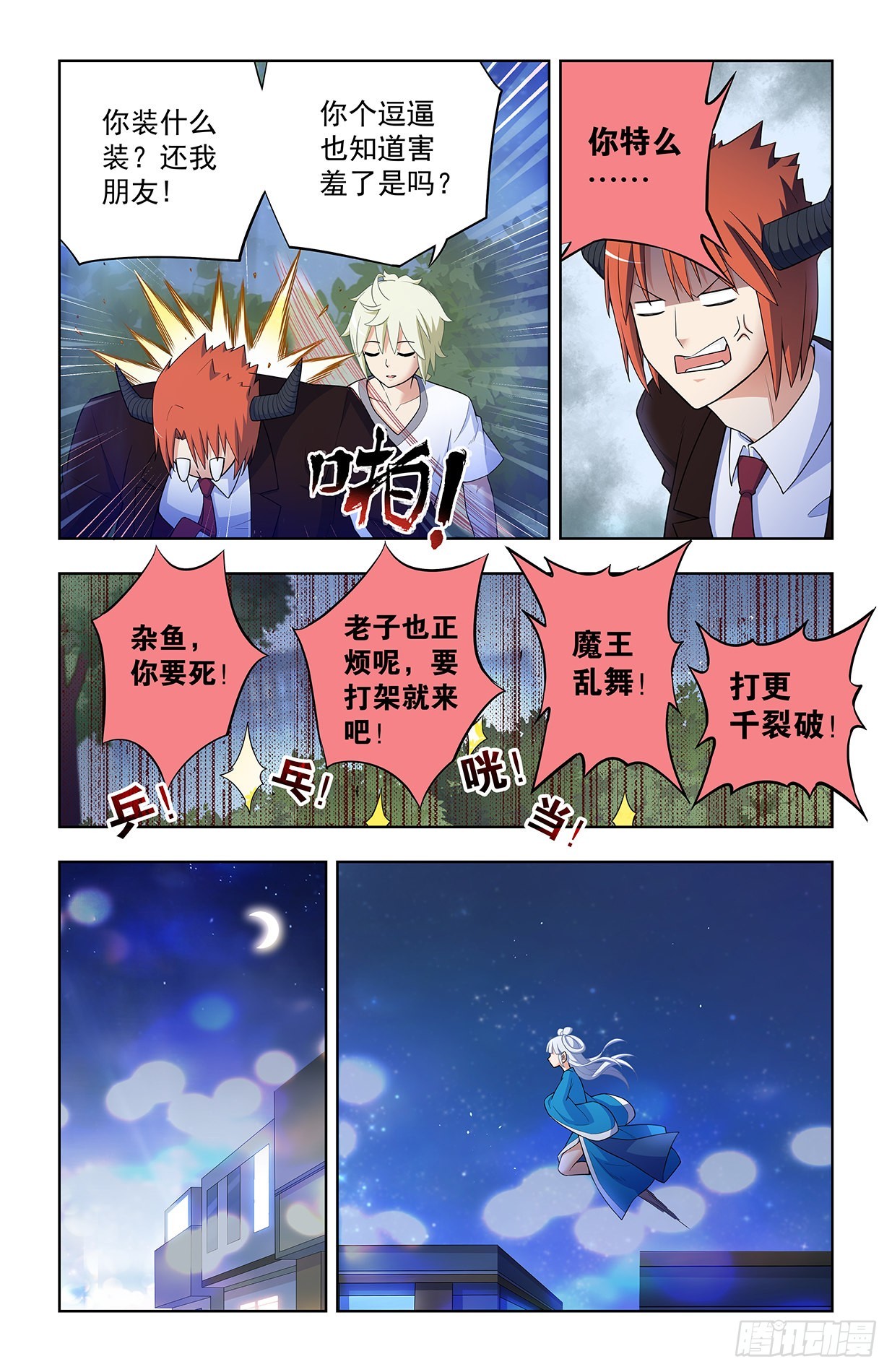 王牌御史漫画,625，我有一个朋友1图