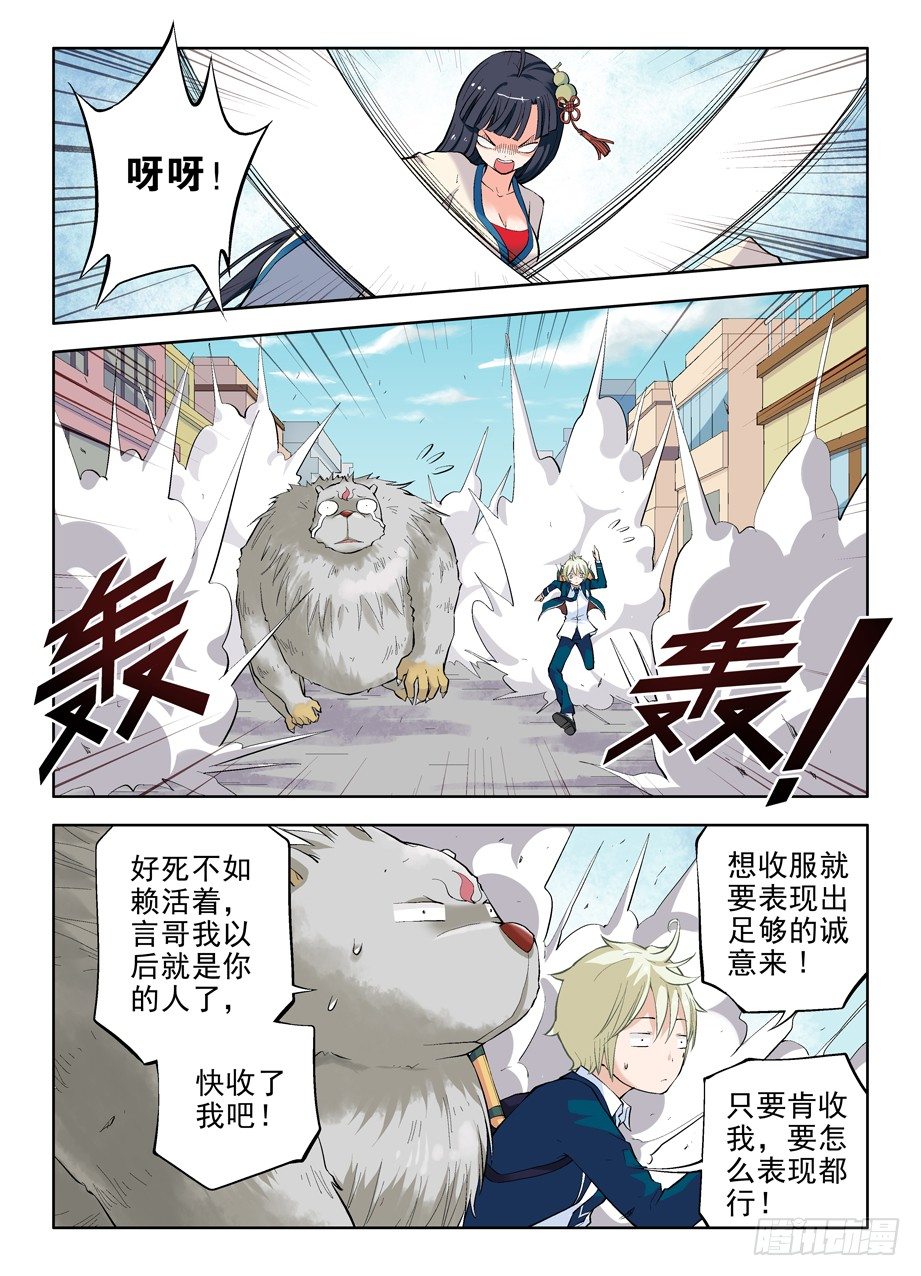 王牌御史手游下载漫画,05，我们是熟人了啦？1图